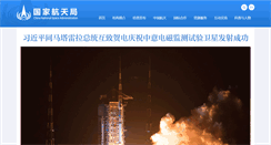 Desktop Screenshot of cnsa.gov.cn